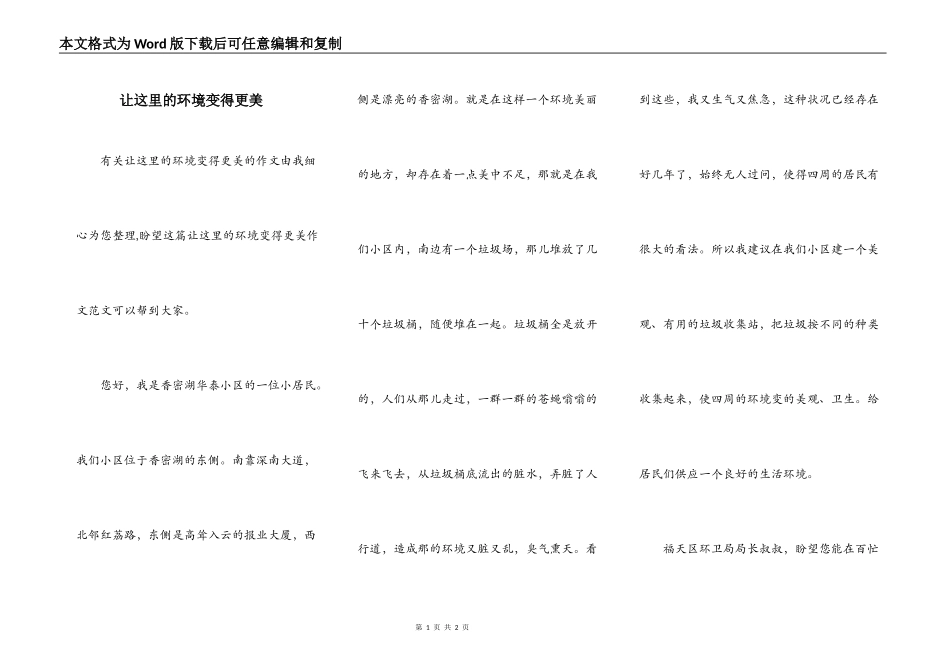 让这里的环境变得更美_第1页