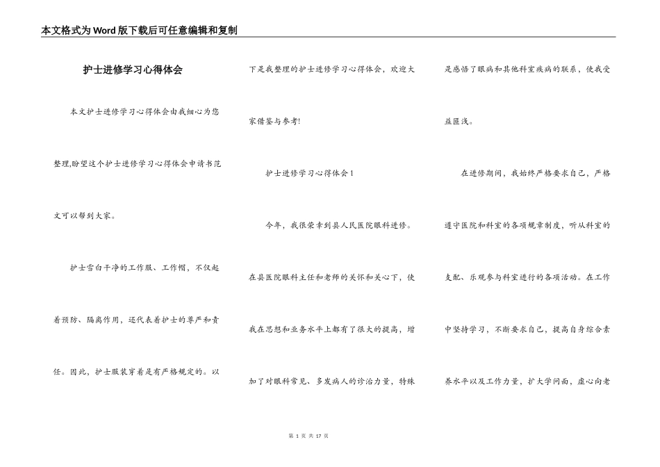护士进修学习心得体会_第1页