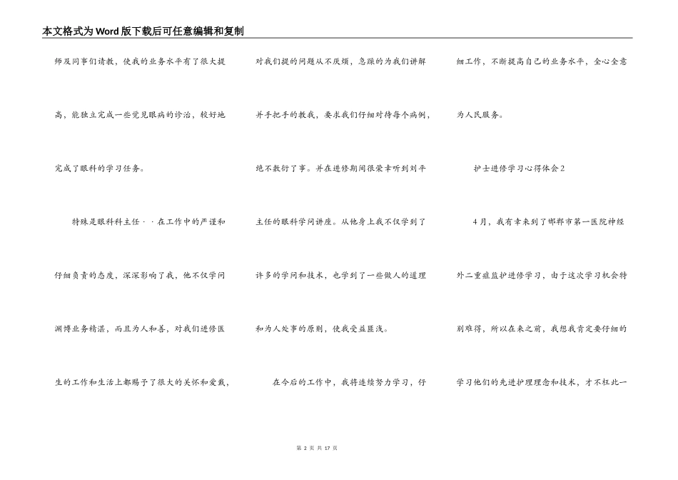 护士进修学习心得体会_第2页