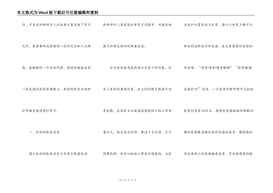 护士进修学习心得体会_第3页
