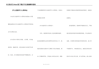 护士进修学习心得体会