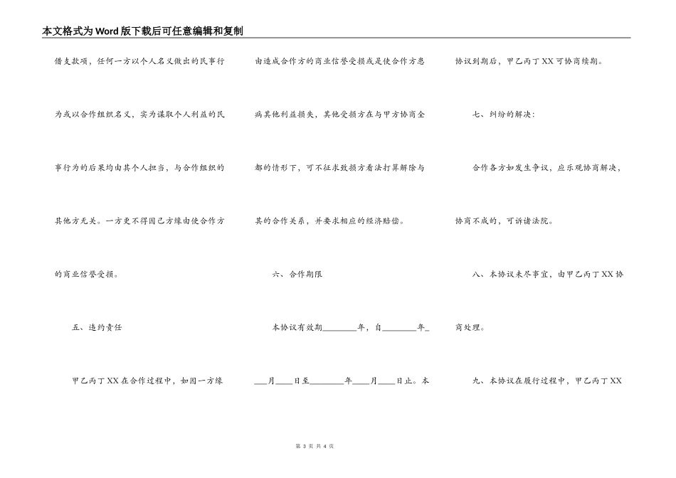 合作协议常规通用版_第3页