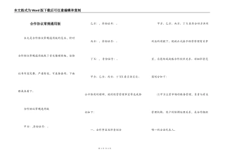 合作协议常规通用版
