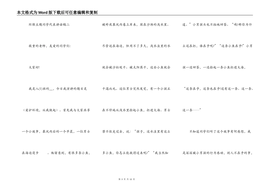 2021环保主题学生代表讲话稿_第3页