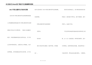 2021环保主题学生代表讲话稿