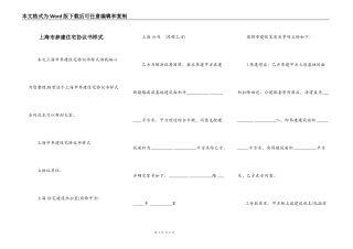 上海市参建住宅协议书样式
