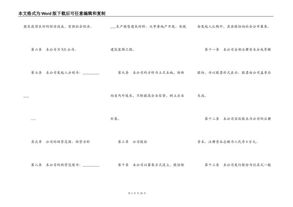 股份有限公司章程样板通用版_第2页