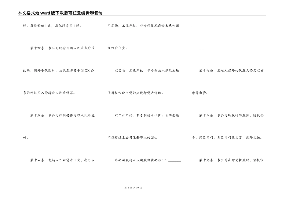 股份有限公司章程样板通用版_第3页