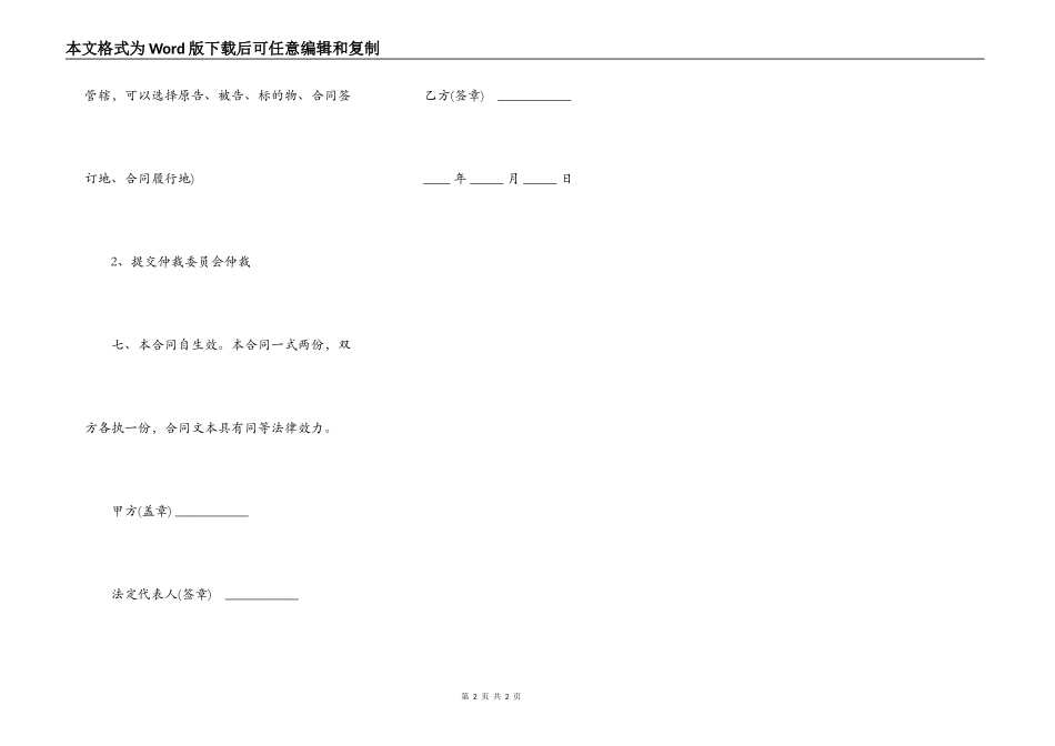 个人贷款最新借条_第2页