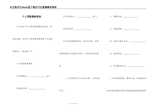 个人贷款最新借条