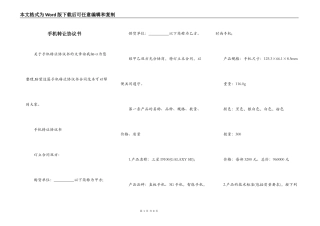 手机转让协议书