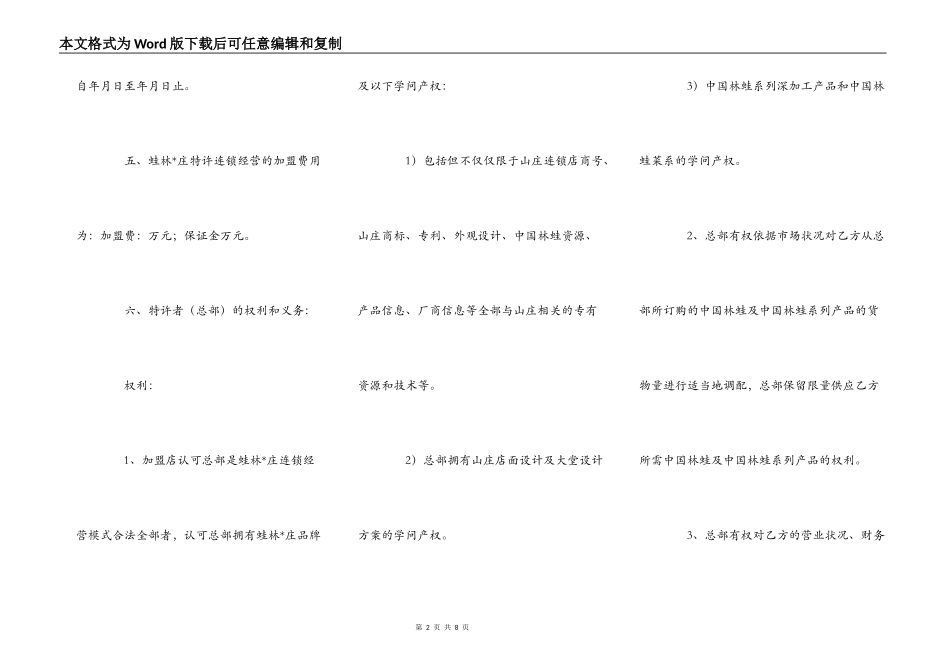 特许连锁经营协议书_第2页