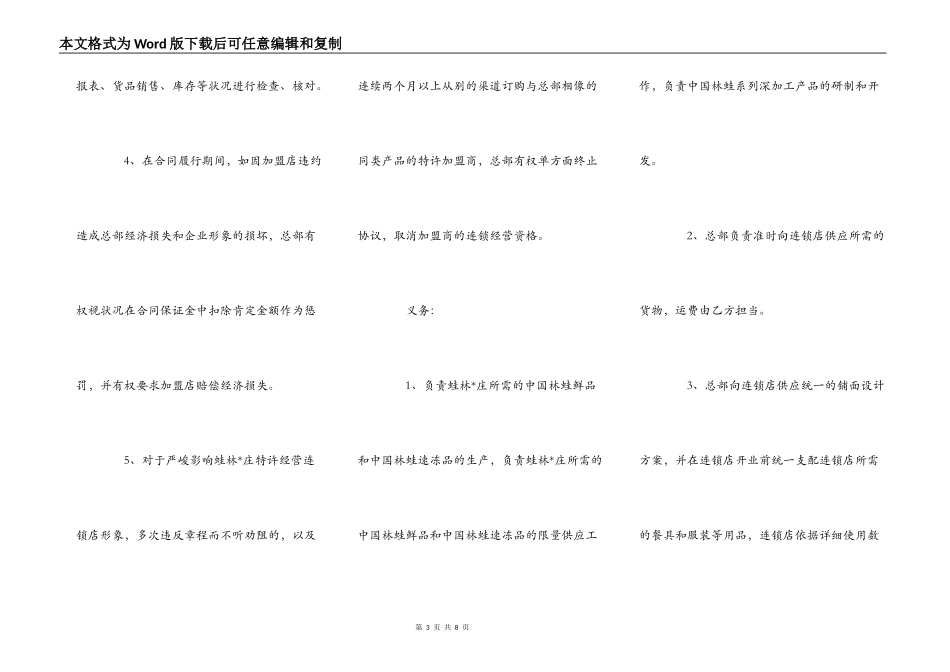 特许连锁经营协议书_第3页