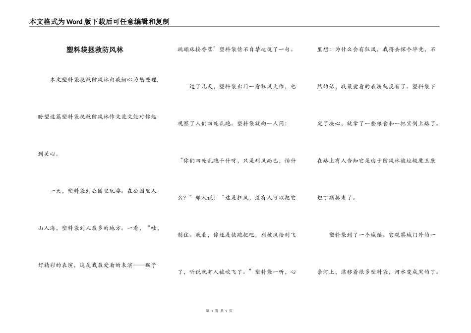 塑料袋拯救防风林_第1页
