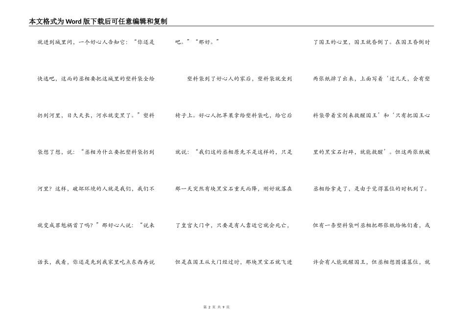 塑料袋拯救防风林_第2页