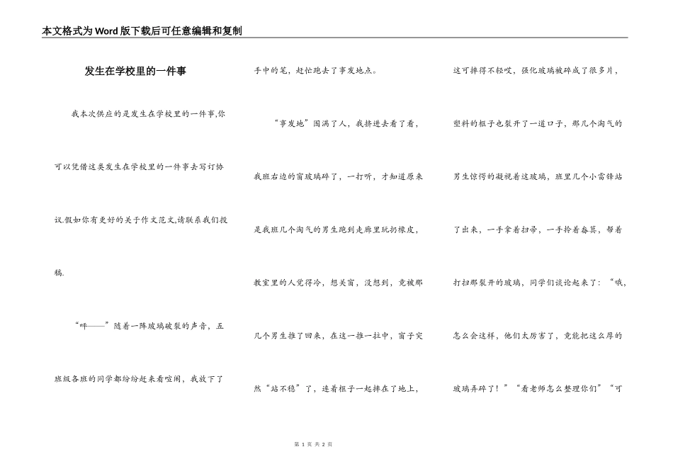 发生在学校里的一件事_第1页