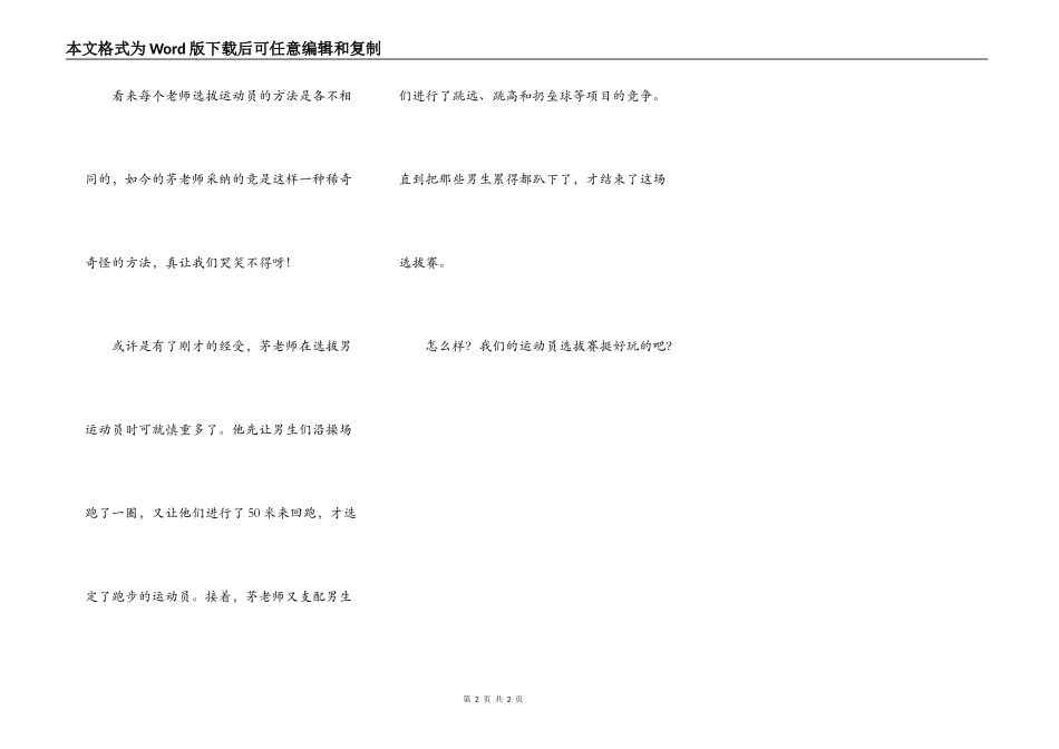 有趣的选拔赛_第2页