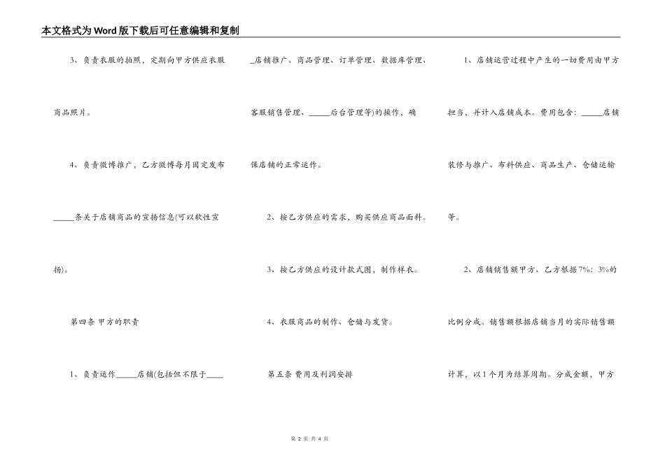 通用版本网店合作协议书_第2页