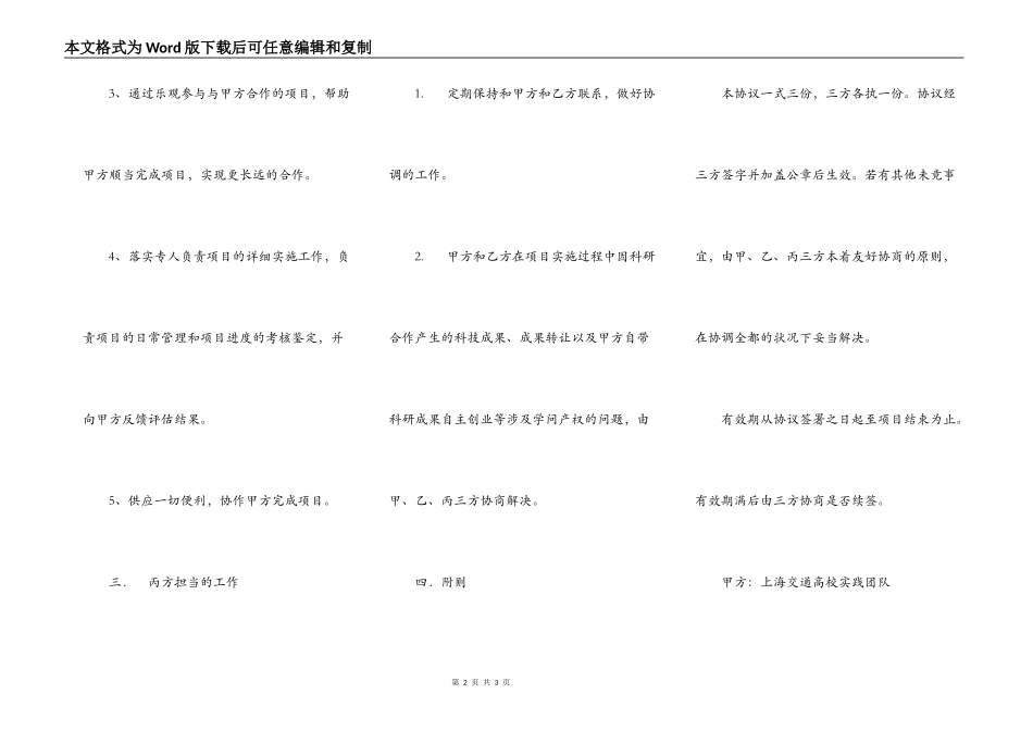 上海交通大学思源计划项目协议书_第2页
