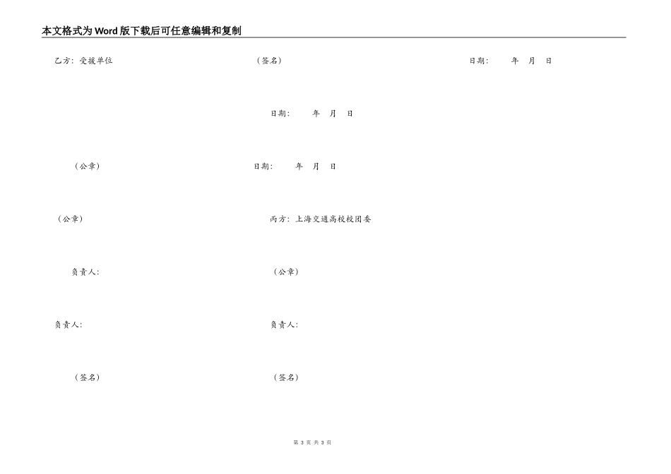 上海交通大学思源计划项目协议书_第3页