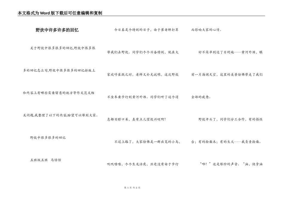 野炊中许多许多的回忆_第1页