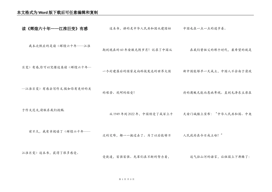 读《辉煌六十年——江淮巨变》有感_第1页