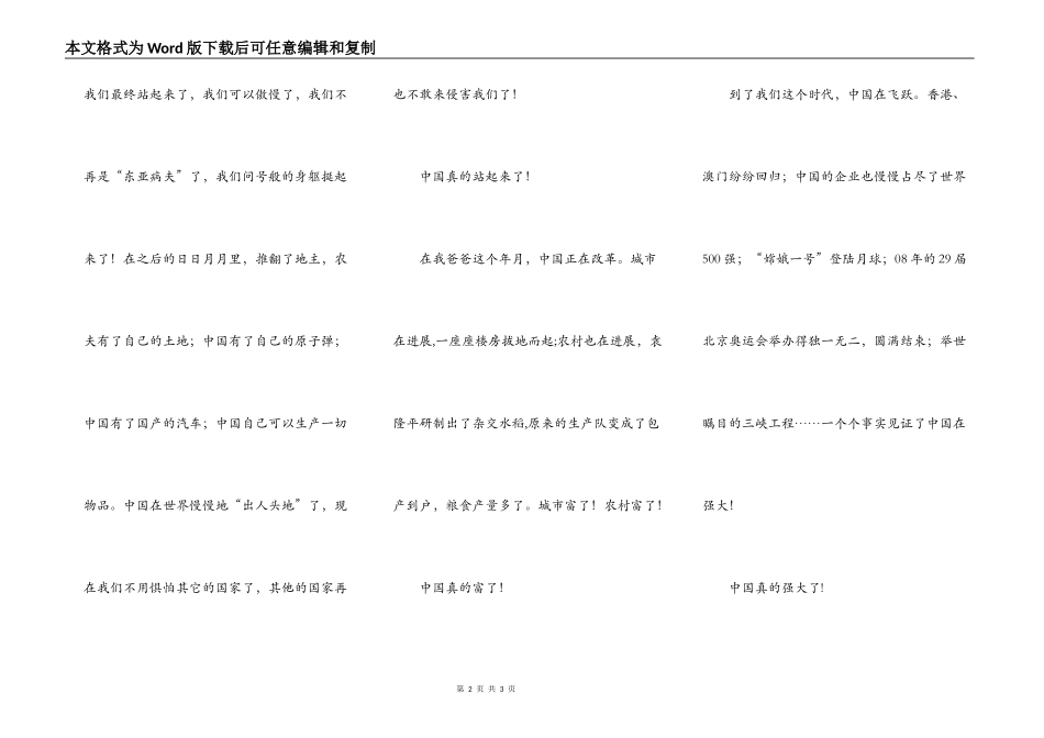 读《辉煌六十年——江淮巨变》有感_第2页