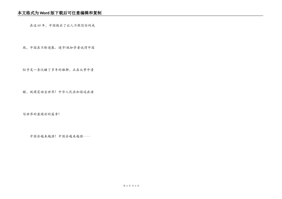 读《辉煌六十年——江淮巨变》有感_第3页