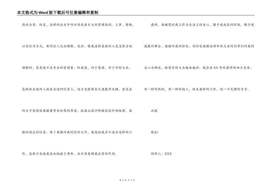 正式员工辞职信辞职理由12篇_第3页