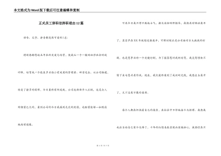 正式员工辞职信辞职理由12篇