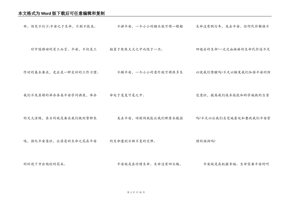 安全生产演讲稿五分钟10篇_第2页