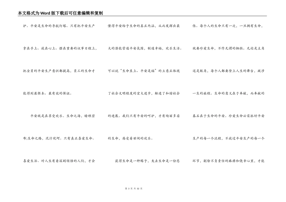 安全生产演讲稿五分钟10篇_第3页