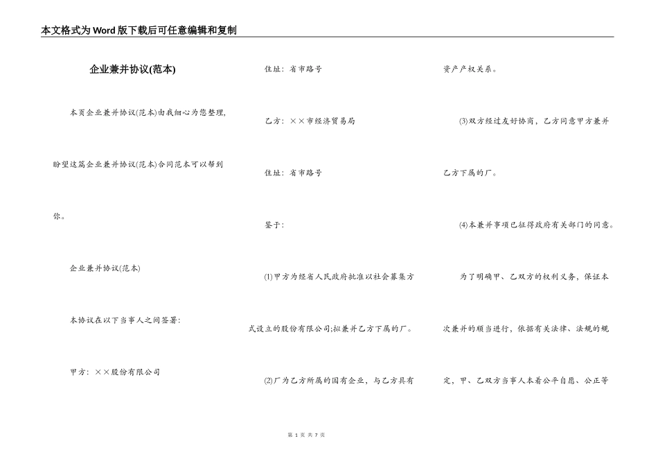企业兼并协议(范本)_第1页