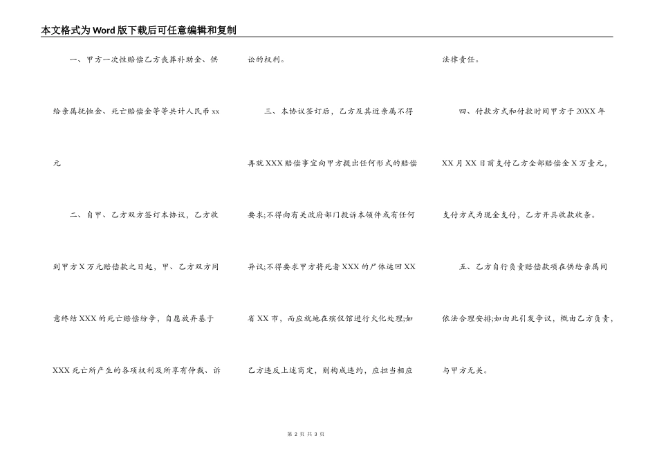 死亡赔偿协议书的范本_第2页