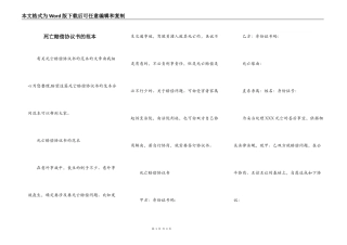 死亡赔偿协议书的范本