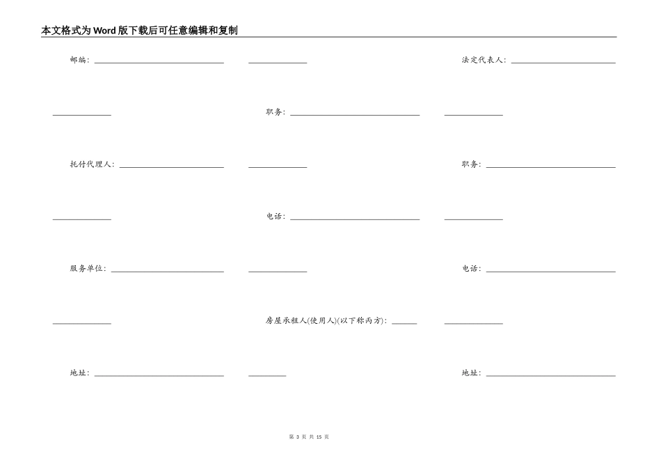 福建城市房屋拆迁补偿安置协议书_第3页