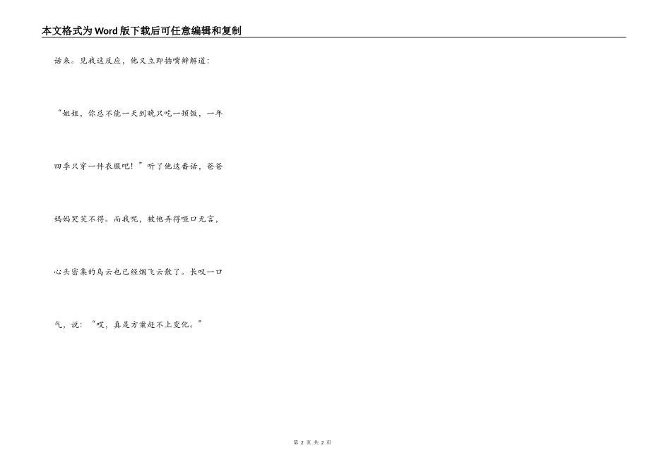 计划赶不上变化_第2页