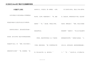 计划赶不上变化
