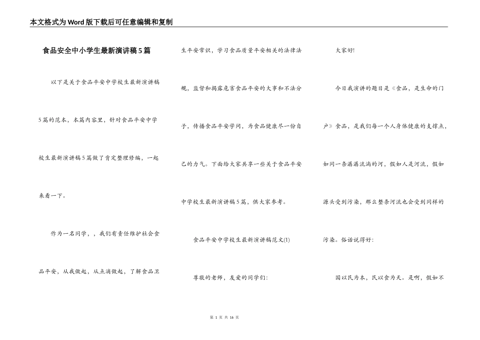 食品安全中小学生最新演讲稿5篇_第1页