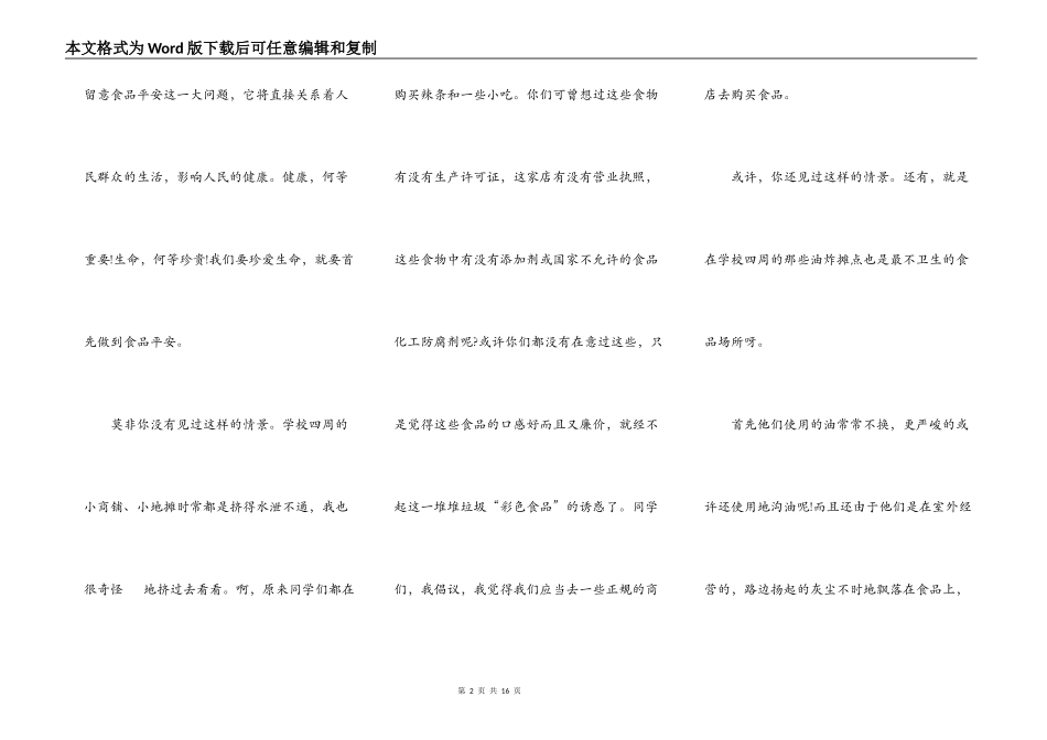 食品安全中小学生最新演讲稿5篇_第2页