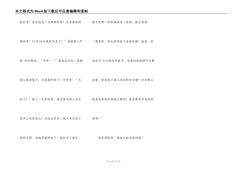 你已经得到了这份礼物_第2页