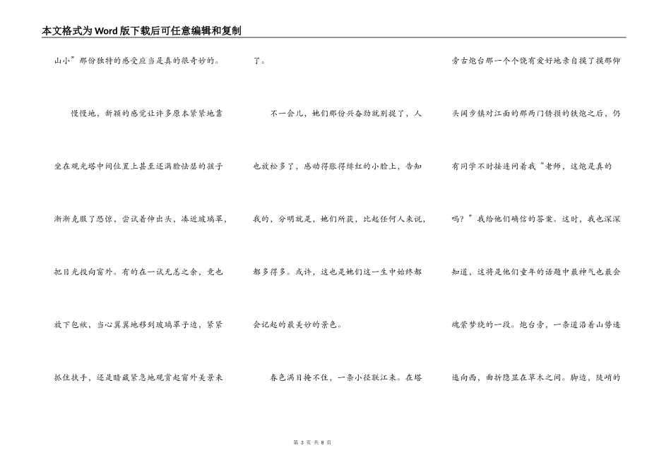 拥抱春天享受童年——江阴游记_第3页