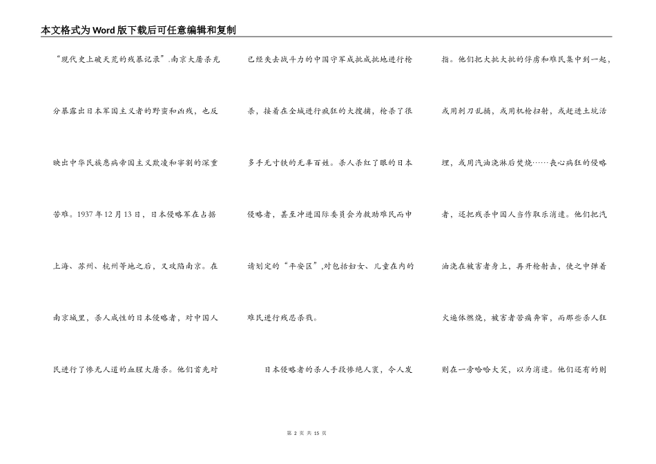 国家公祭日中学生演讲稿五篇_第2页