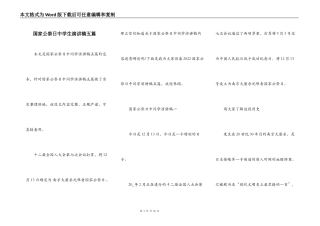 国家公祭日中学生演讲稿五篇