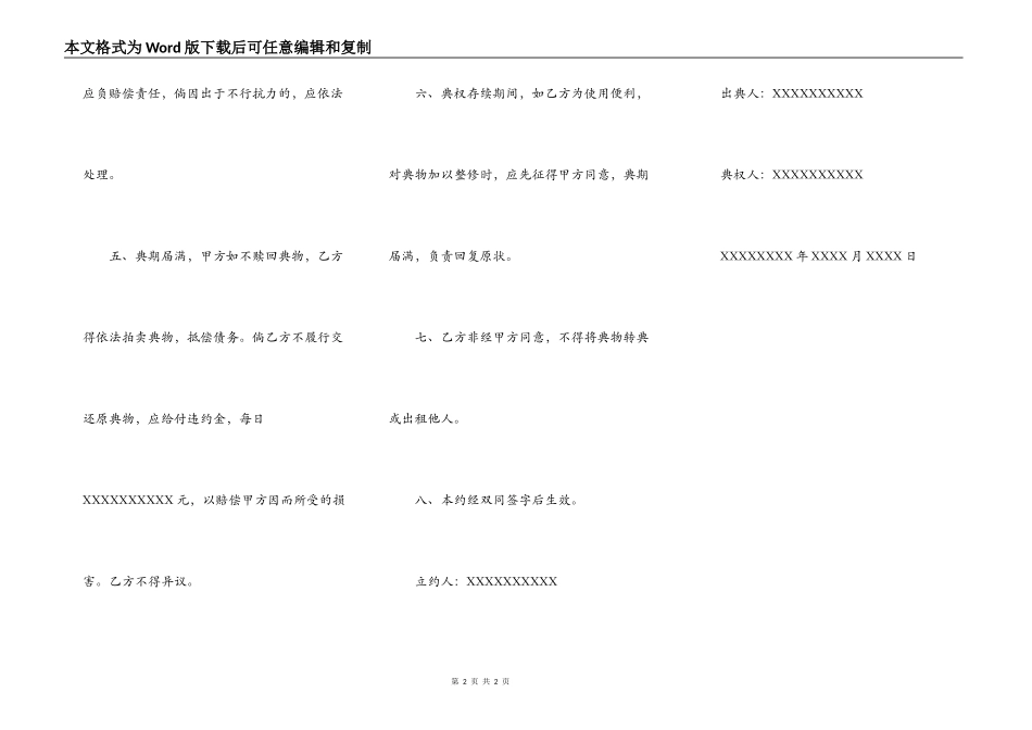 房屋出典使用契约_第2页
