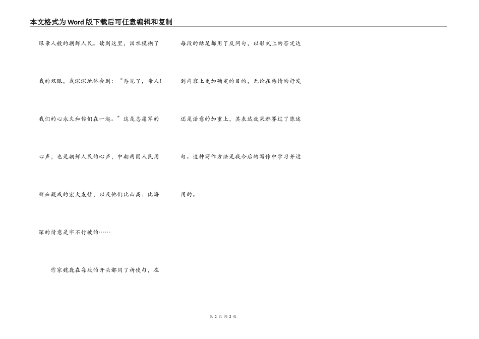 读《再见了，亲人》有感_第2页