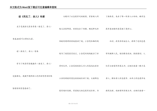 读《再见了，亲人》有感
