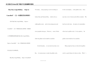 May Day Long Holiday， Kept or Cancelled？（五一长假是否应该取消）