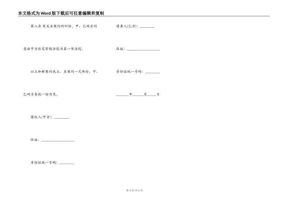 债务金额确定及还债和解契约书通用范本_第3页