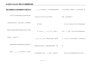 债务金额确定及还债和解契约书通用范本